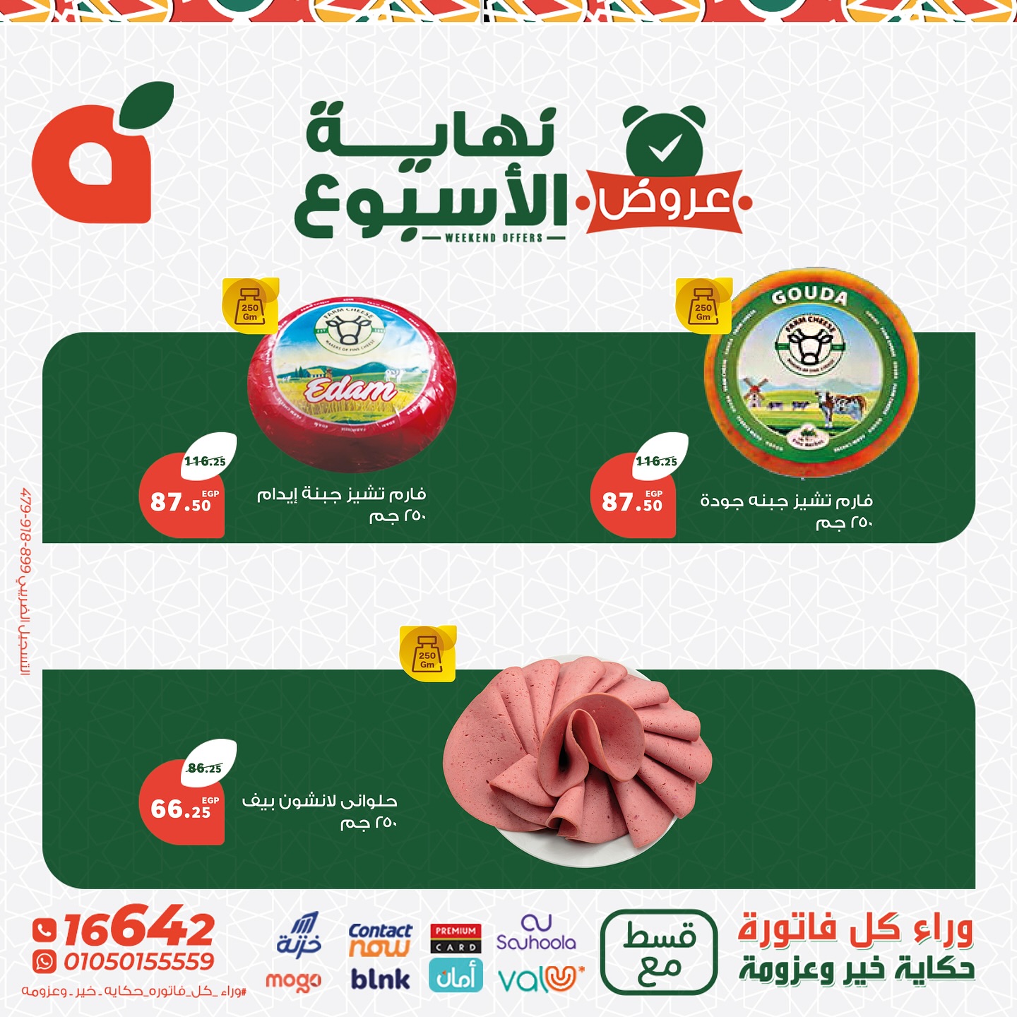 panda offers from 13mar to 15mar 2025 عروض بنده من 13 مارس حتى 15 مارس 2025 صفحة رقم 2